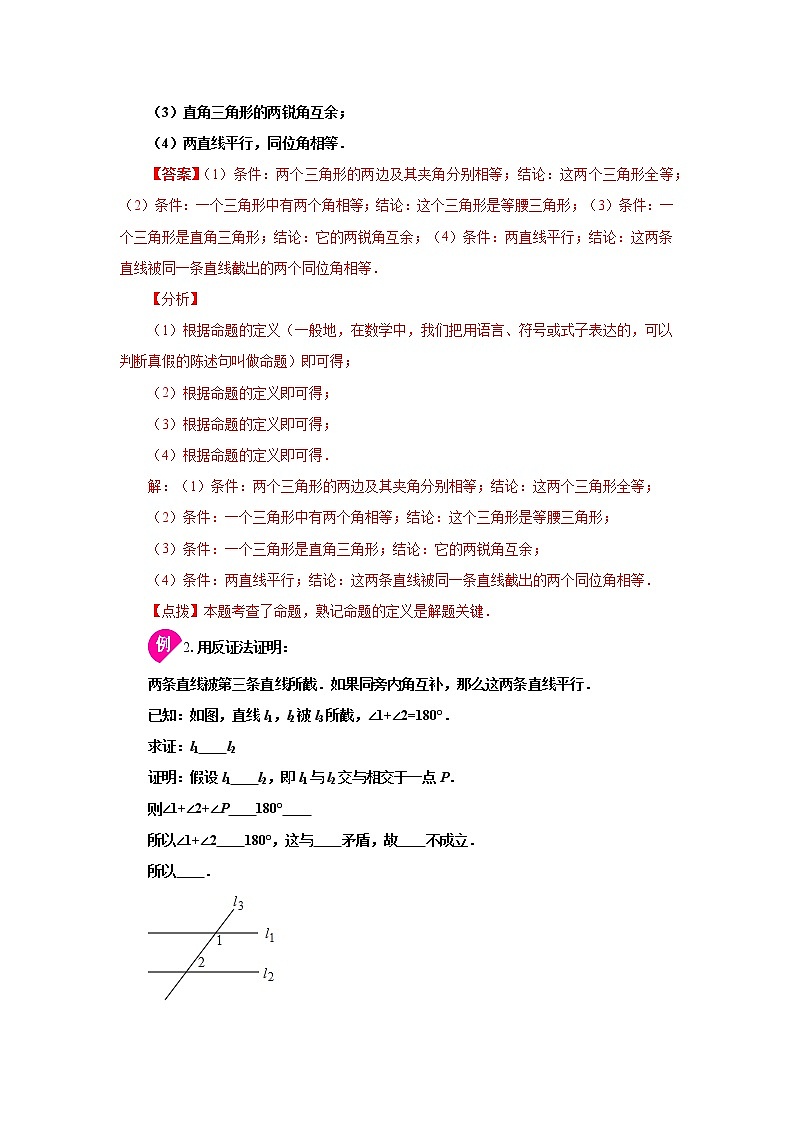 专题7.9 《平行线的证明》全章复习与巩固（学案讲义）03