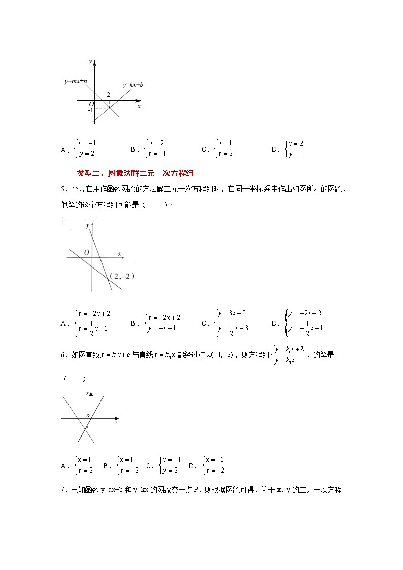 专题5.21 二元一次方程（组）与一次函数（专项练习）（基础篇）第2页