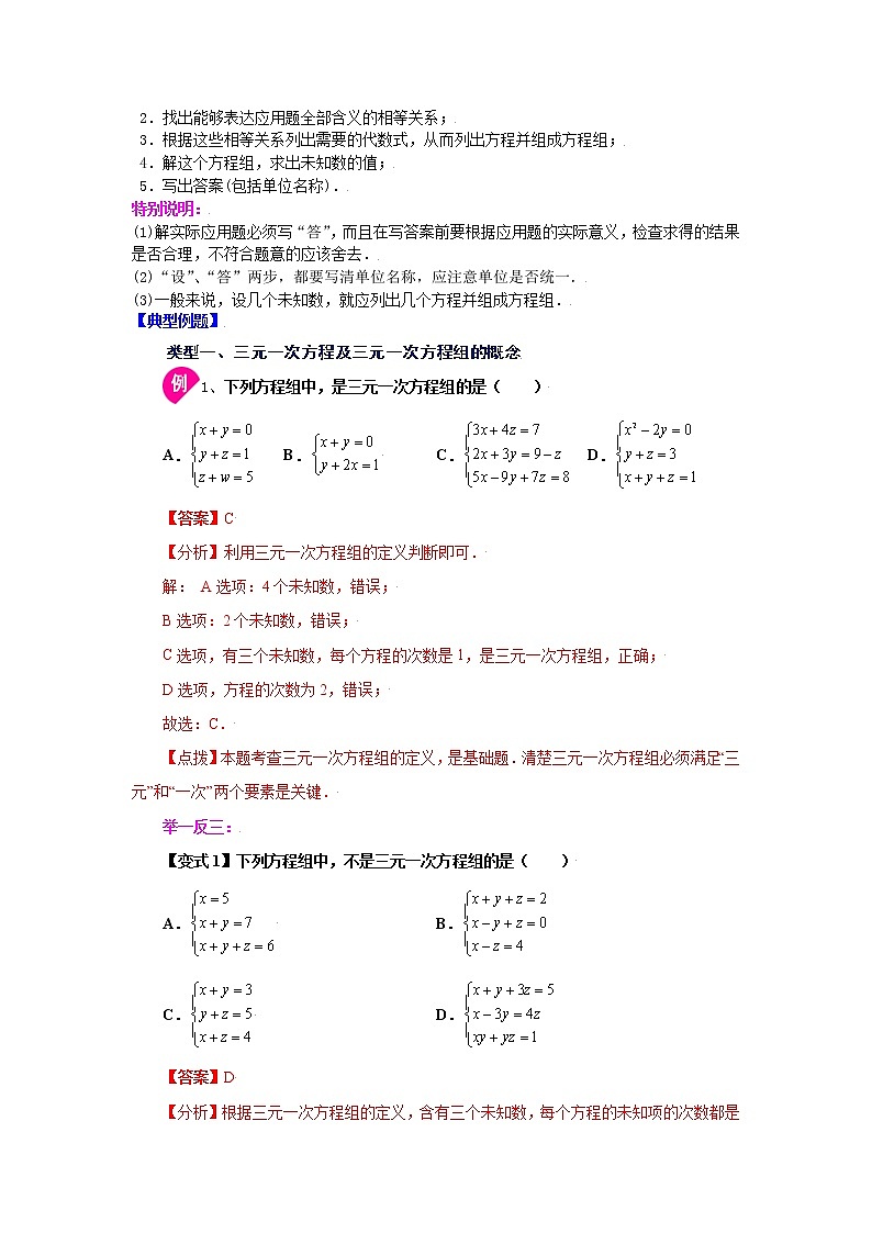 专题5.23 三元一次方程组（学案讲义）02