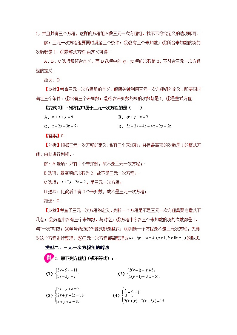 专题5.23 三元一次方程组（学案讲义）03