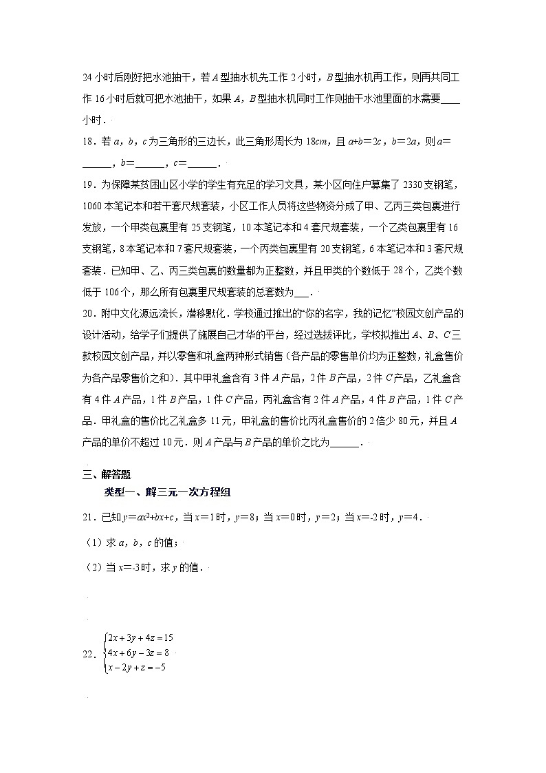 专题5.24 三元一次方程组（专项练习）第3页