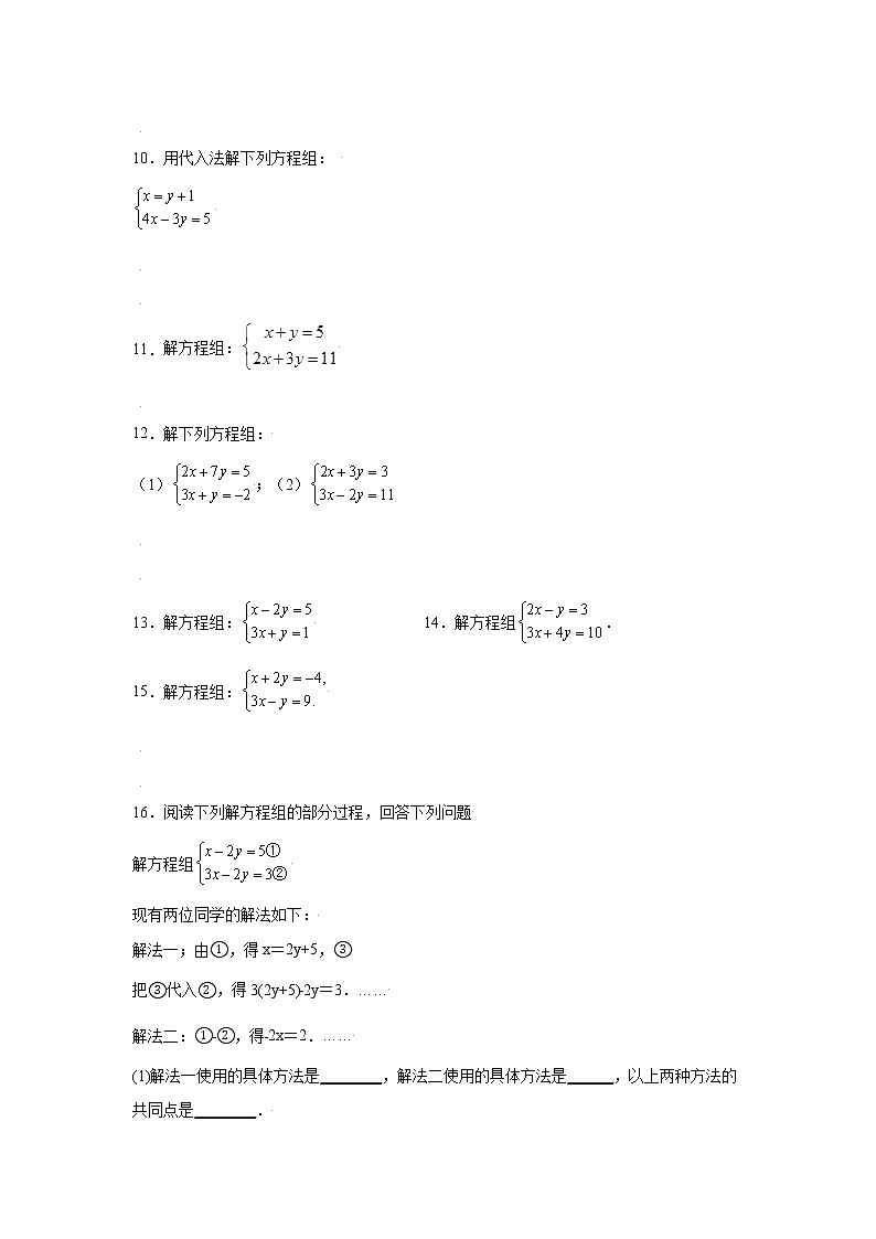 专题5.25 求解二元一次方程组100题（专项练习）（基础篇）第2页