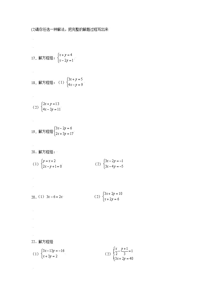 专题5.25 求解二元一次方程组100题（专项练习）（基础篇）第3页