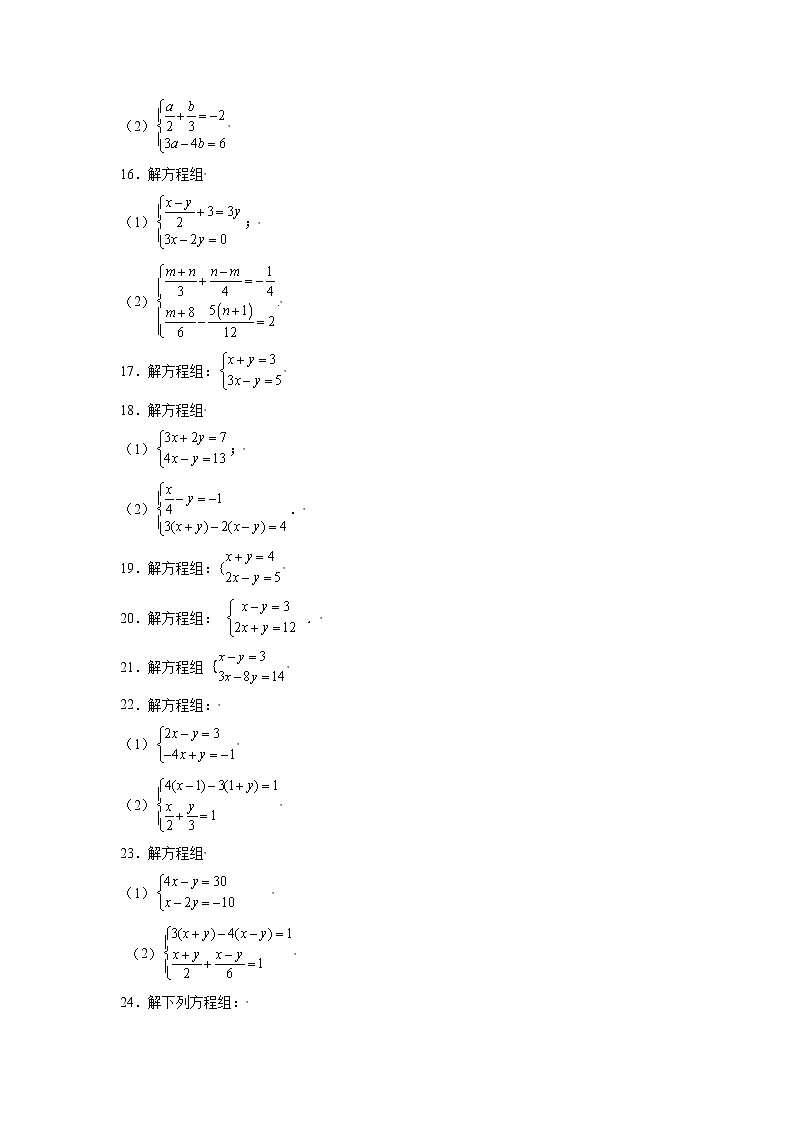专题5.26 求解二元一次方程组100题（专项练习）（巩固篇）03