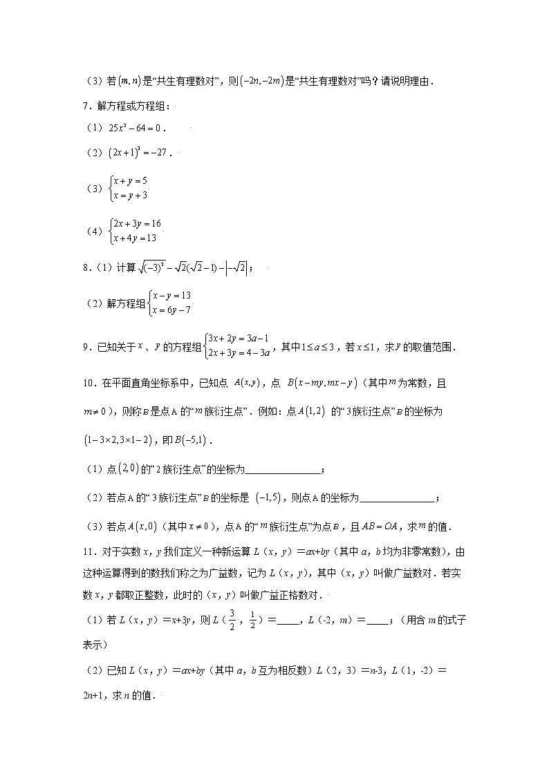 专题5.27 求解二元一次方程组100题（专项练习）（培优篇）02