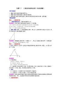 初中数学北师大版八年级上册5 三角形的内角和定理导学案