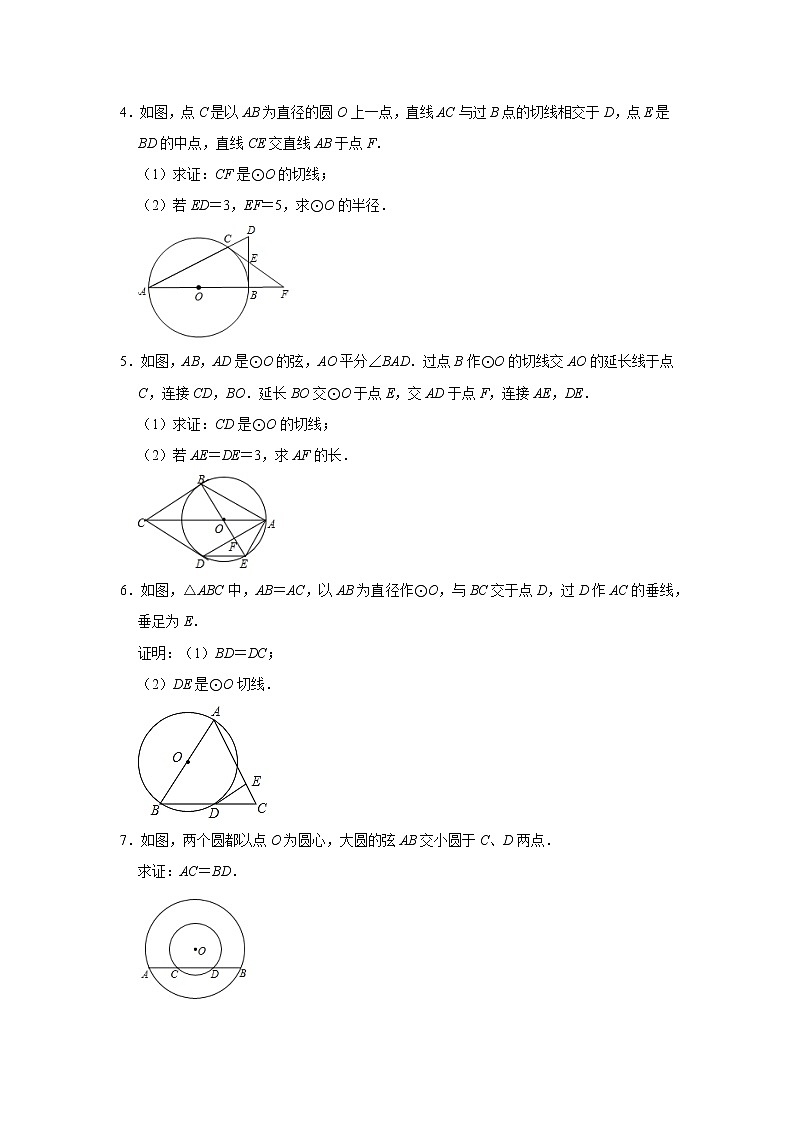 2023年九年级数学中考复习 圆 解答题专题提升训练第2页