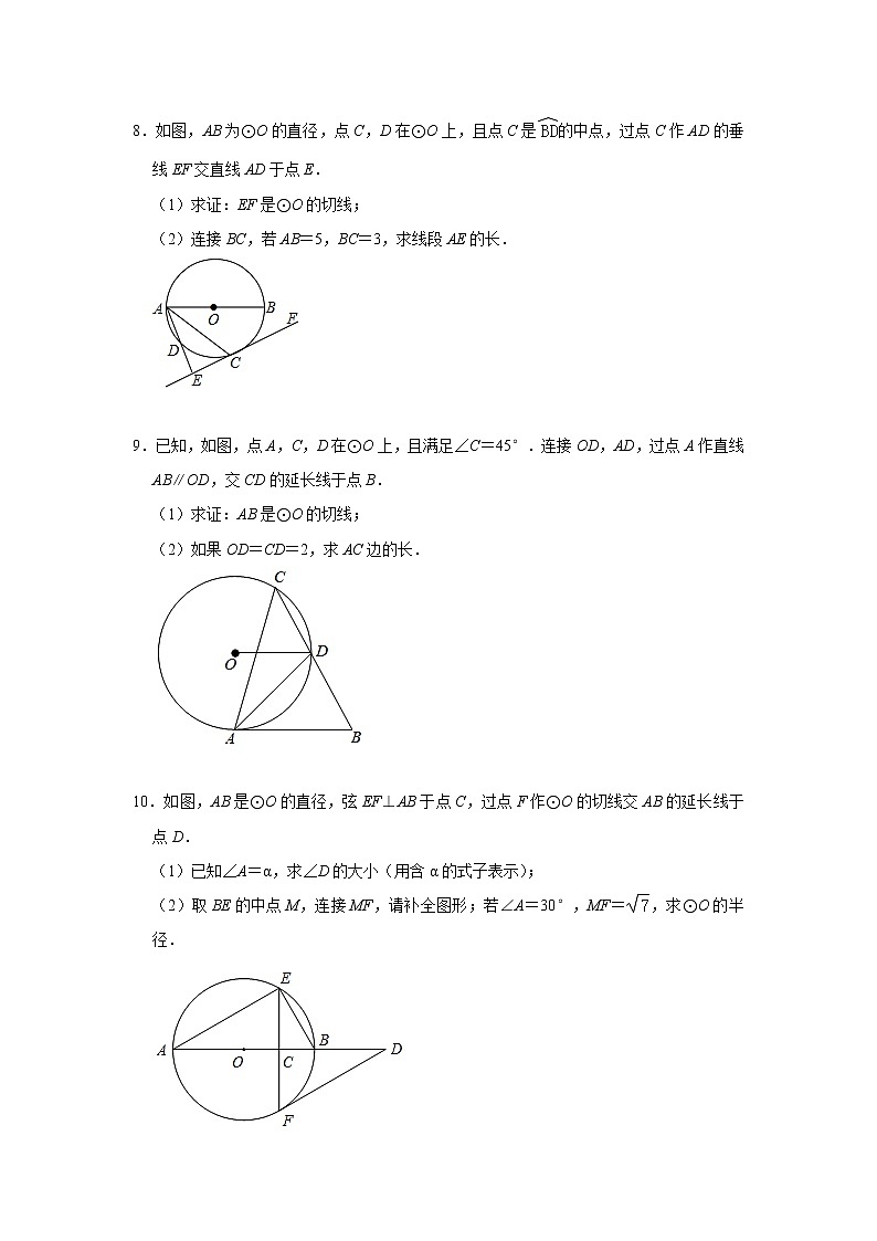 2023年九年级数学中考复习 圆 解答题专题提升训练第3页