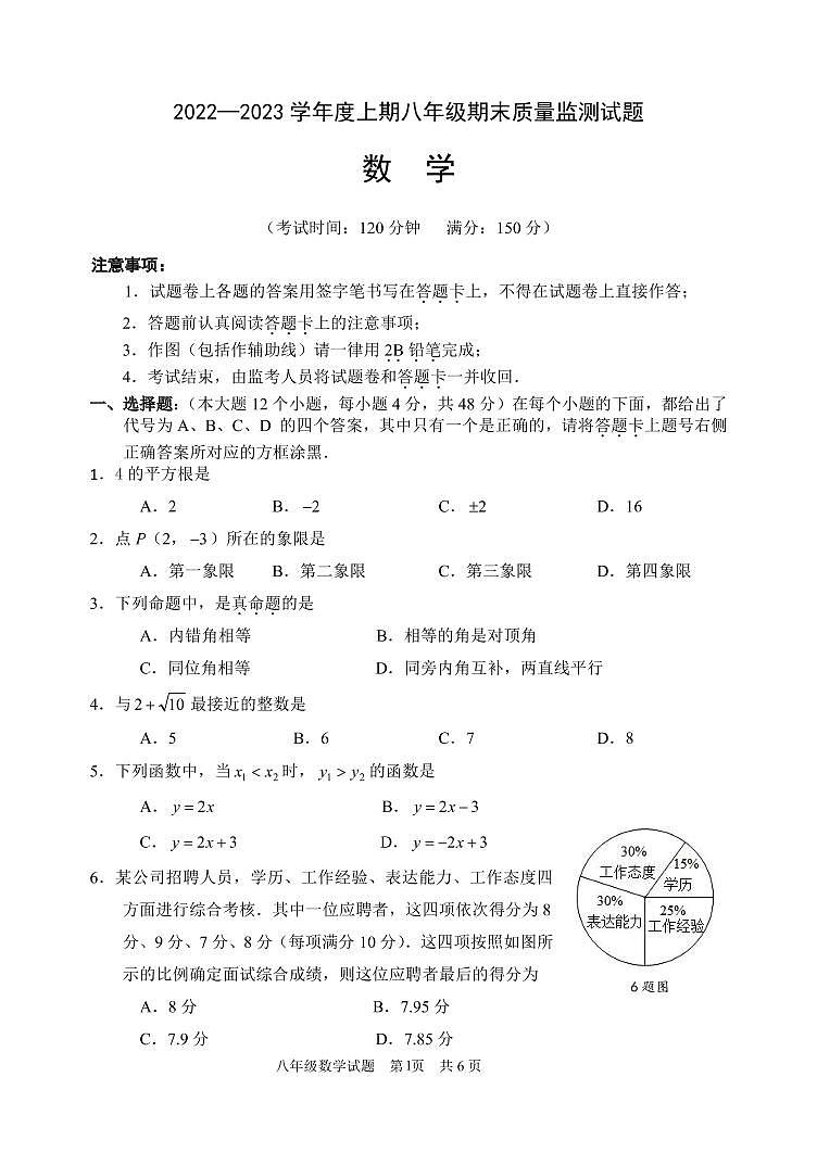 2022-2023学年八上数学期末试卷（北师版）第1页