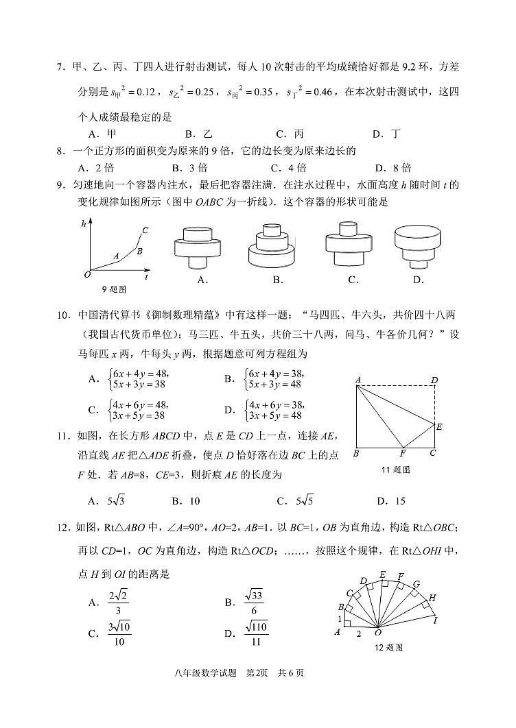 2022-2023学年八上数学期末试卷（北师版）第2页