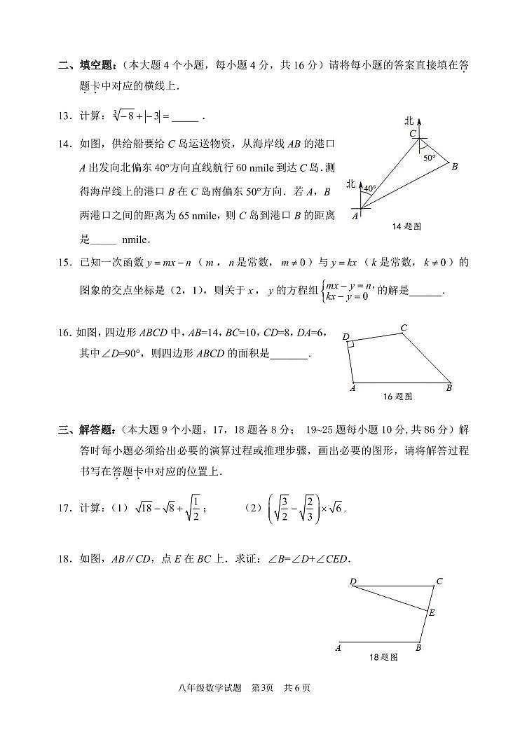2022-2023学年八上数学期末试卷（北师版）第3页