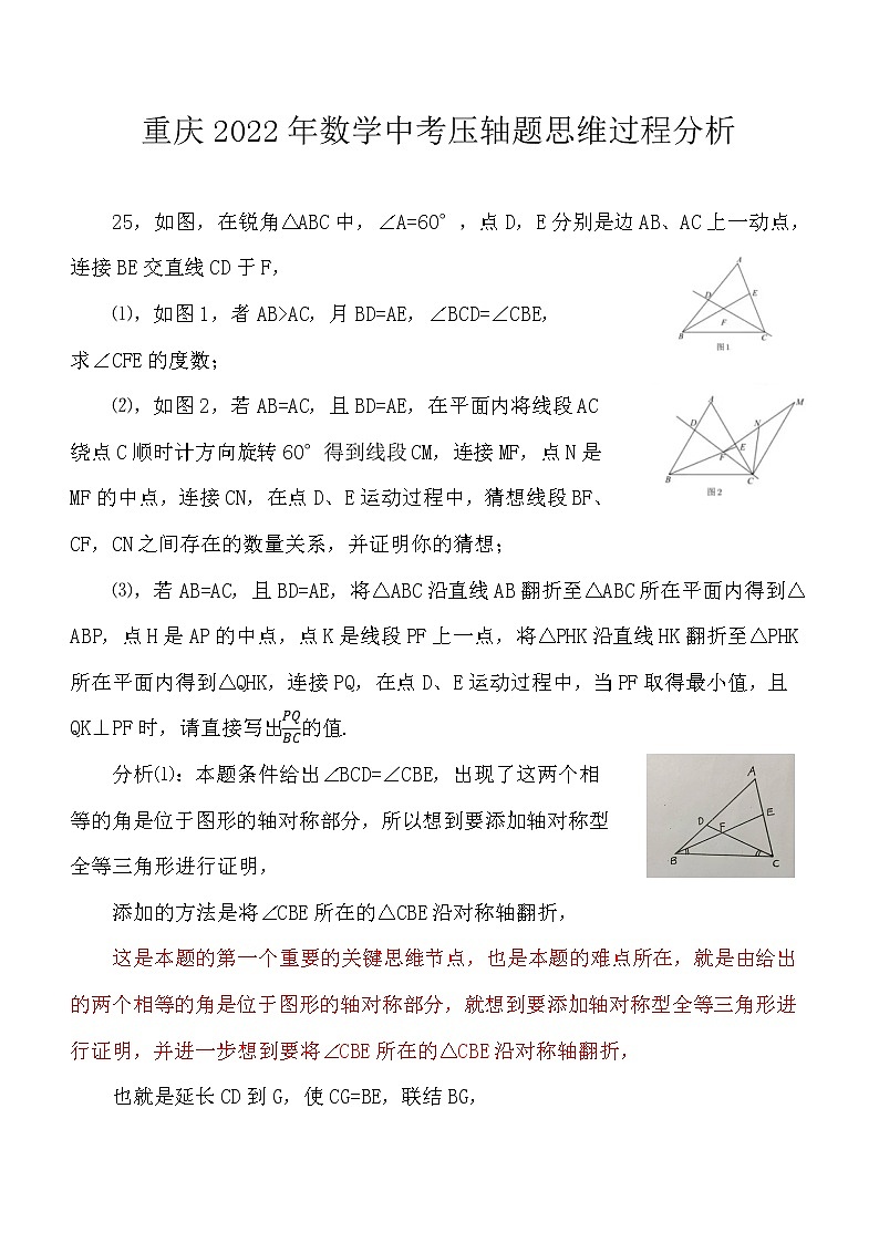 重庆2022年数学中考压轴题思维过程分析第1页