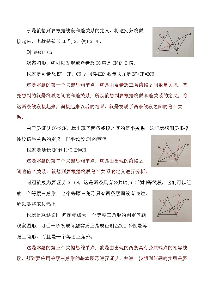 重庆2022年数学中考压轴题思维过程分析第3页