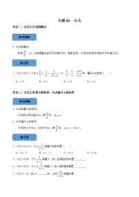 专题05 分式篇-备战2023年中考数学必考考点总结+题型专训（全国通用）