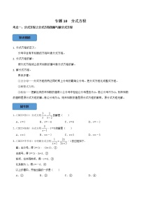 专题10 分式方程篇-备战2023年中考数学必考考点总结+题型专训（全国通用）