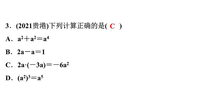 2022年中考数学一轮复习练习课件：第一章 数与式第4页