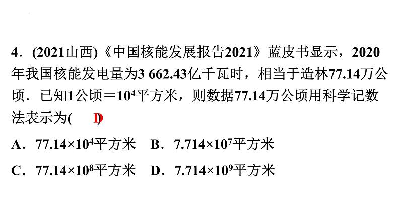 2022年中考数学一轮复习练习课件：第一章 数与式第5页