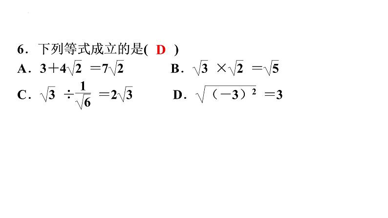 2022年中考数学一轮复习练习课件：第一章 数与式第7页