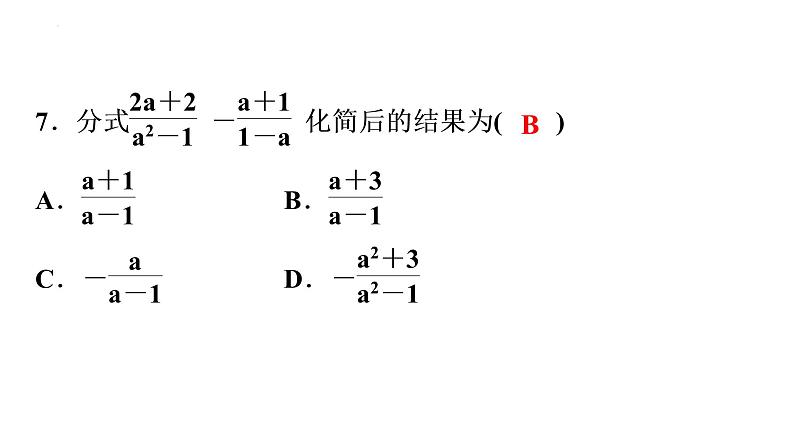 2022年中考数学一轮复习练习课件：第一章 数与式第8页