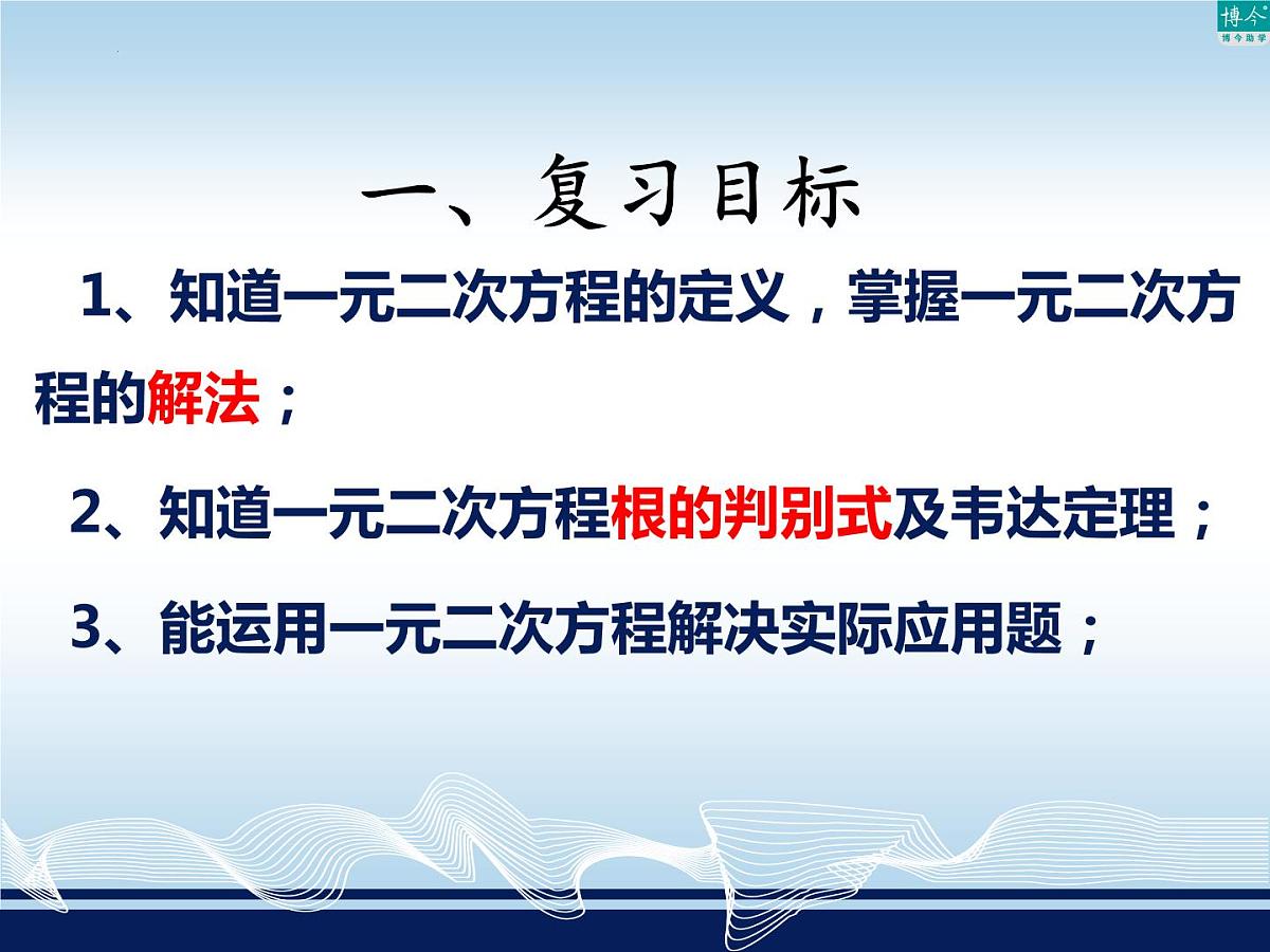 2022年中考数学复习 一元二次方程 课件  湖南省益阳市安化县思源实验学校第2页