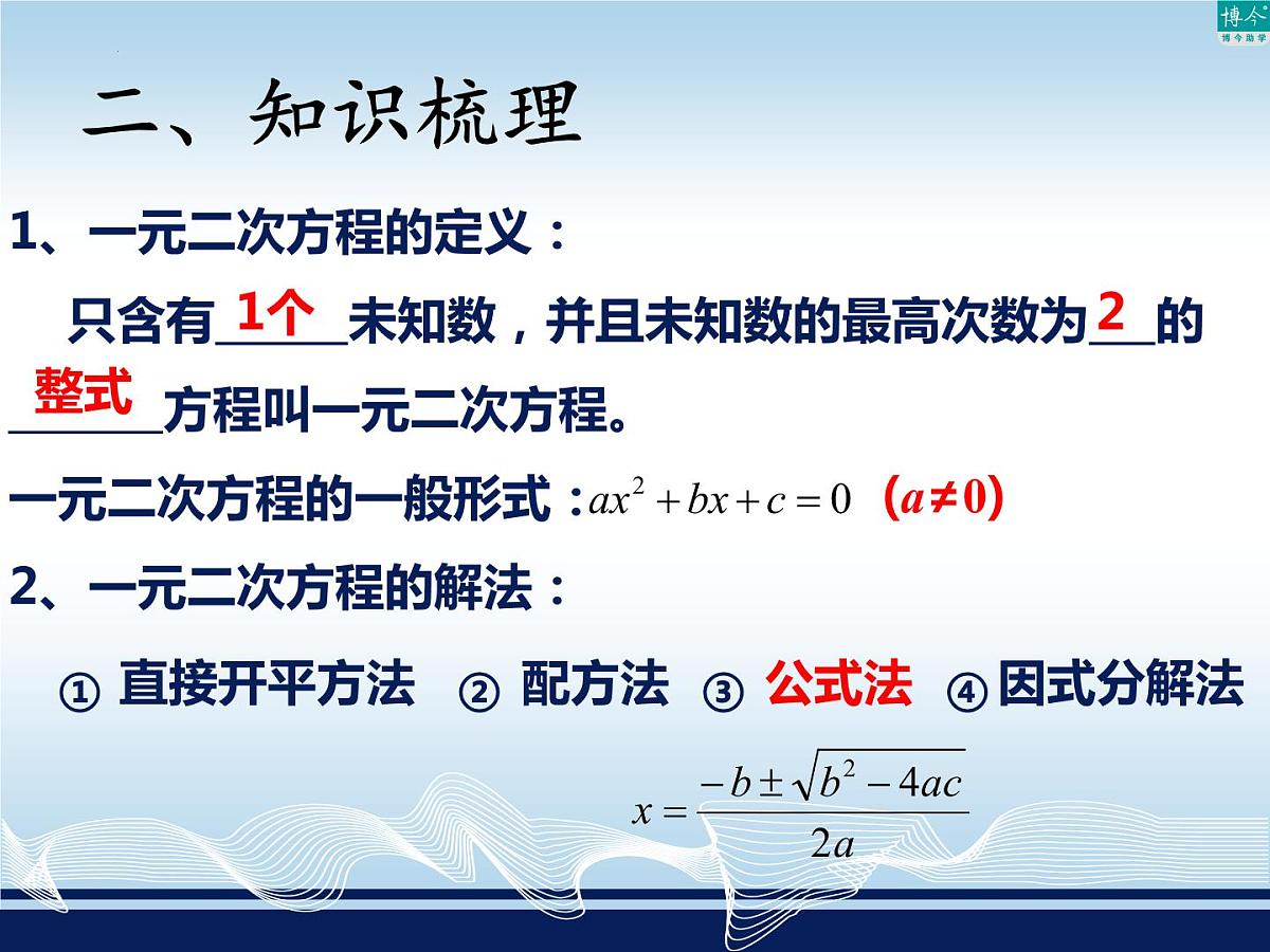 2022年中考数学复习 一元二次方程 课件  湖南省益阳市安化县思源实验学校第3页