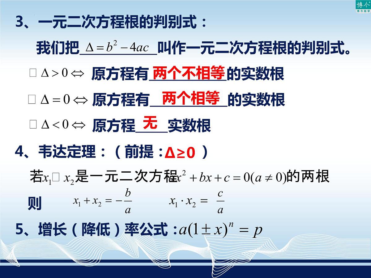 2022年中考数学复习 一元二次方程 课件  湖南省益阳市安化县思源实验学校第4页