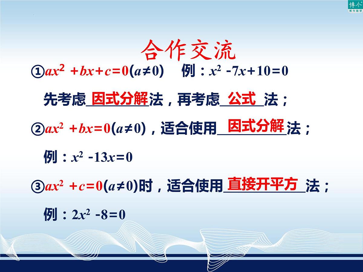 2022年中考数学复习 一元二次方程 课件  湖南省益阳市安化县思源实验学校第6页