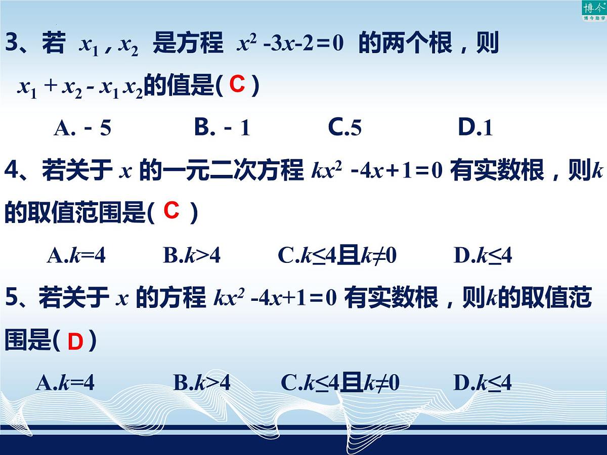 2022年中考数学复习 一元二次方程 课件  湖南省益阳市安化县思源实验学校第7页