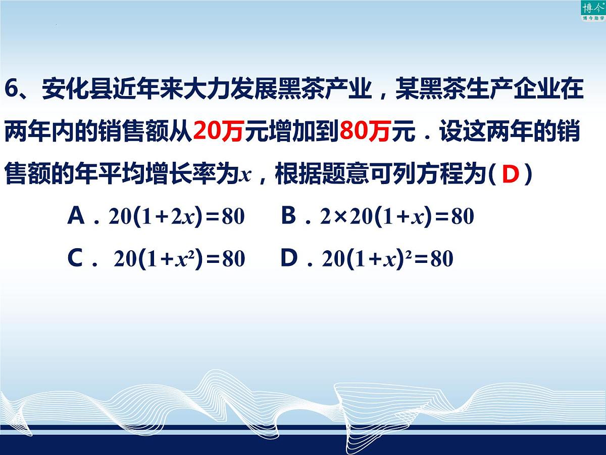 2022年中考数学复习 一元二次方程 课件  湖南省益阳市安化县思源实验学校第8页
