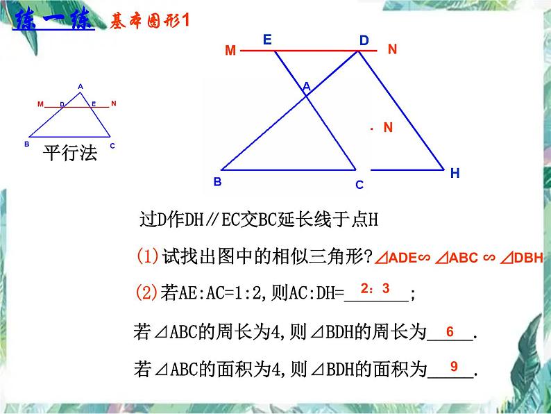 2022年北师大版 九年级数学上册 相似三角形（中考第一轮复习） 课件08