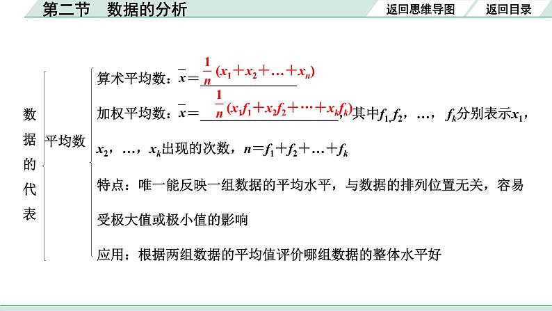 2022年九年级中考数学考点一轮复习课件--第二节  数据的分析第3页