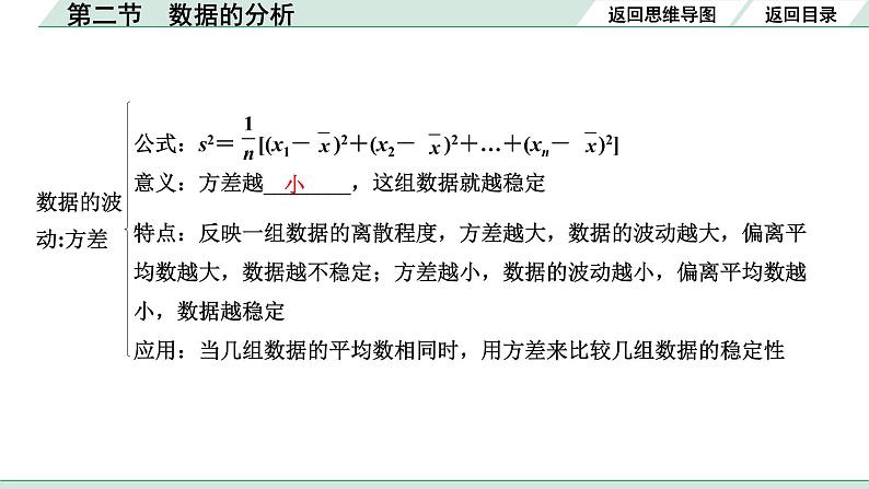 2022年九年级中考数学考点一轮复习课件--第二节  数据的分析第6页