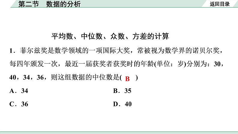 2022年九年级中考数学考点一轮复习课件--第二节  数据的分析第7页