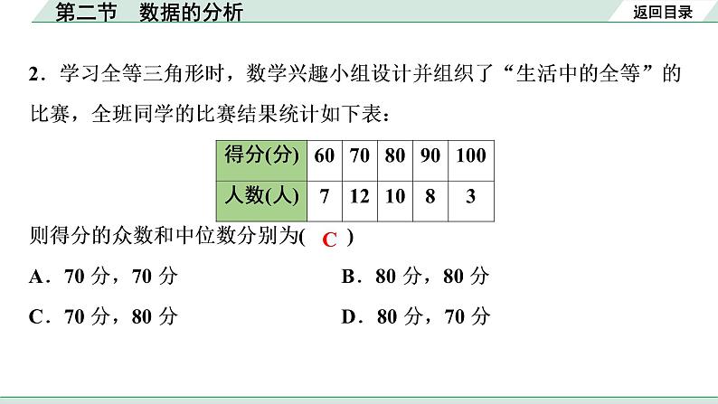 2022年九年级中考数学考点一轮复习课件--第二节  数据的分析第8页