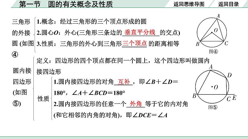 2022年九年级中考数学考点一轮复习课件--第一节  圆的有关概念及性质08