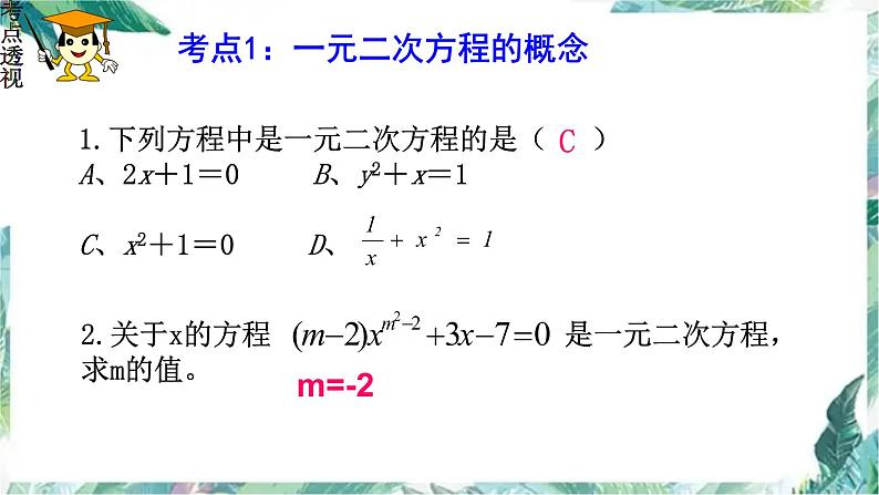 2022年九年级中考数学一轮复习 一元二次方程 复习优质课件第4页