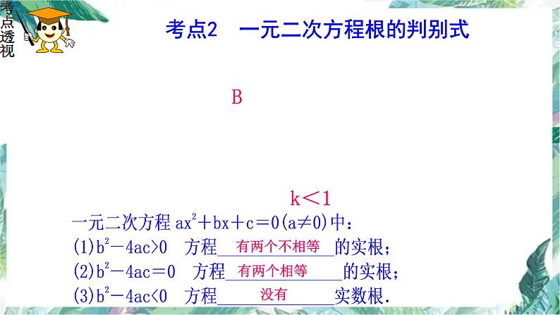 2022年九年级中考数学一轮复习 一元二次方程 复习优质课件第5页