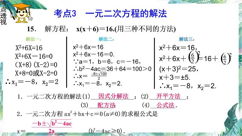 2022年九年级中考数学一轮复习 一元二次方程 复习优质课件第6页