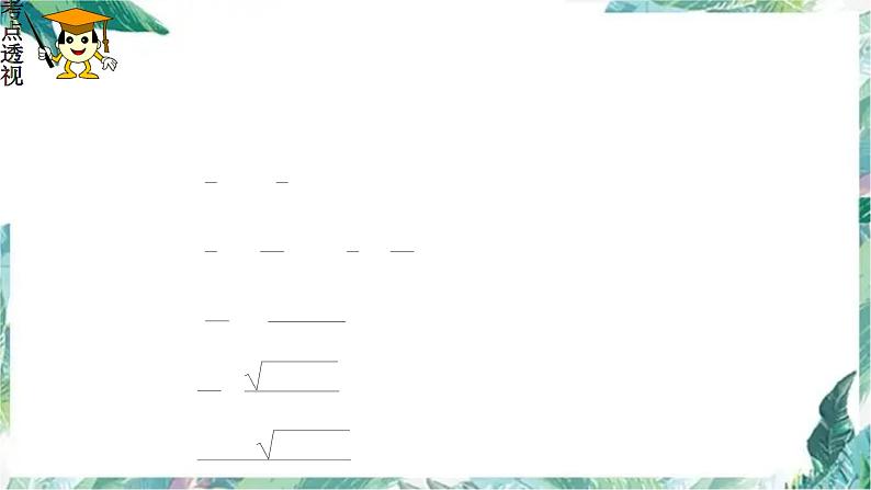 2022年九年级中考数学一轮复习 一元二次方程 复习优质课件第7页