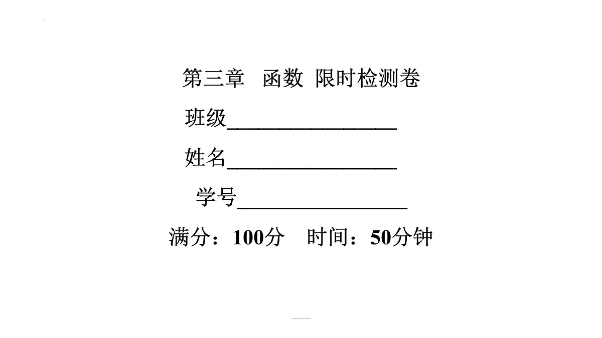 2022年九年级中考数学一轮复习练习课件：第三章 函数第1页