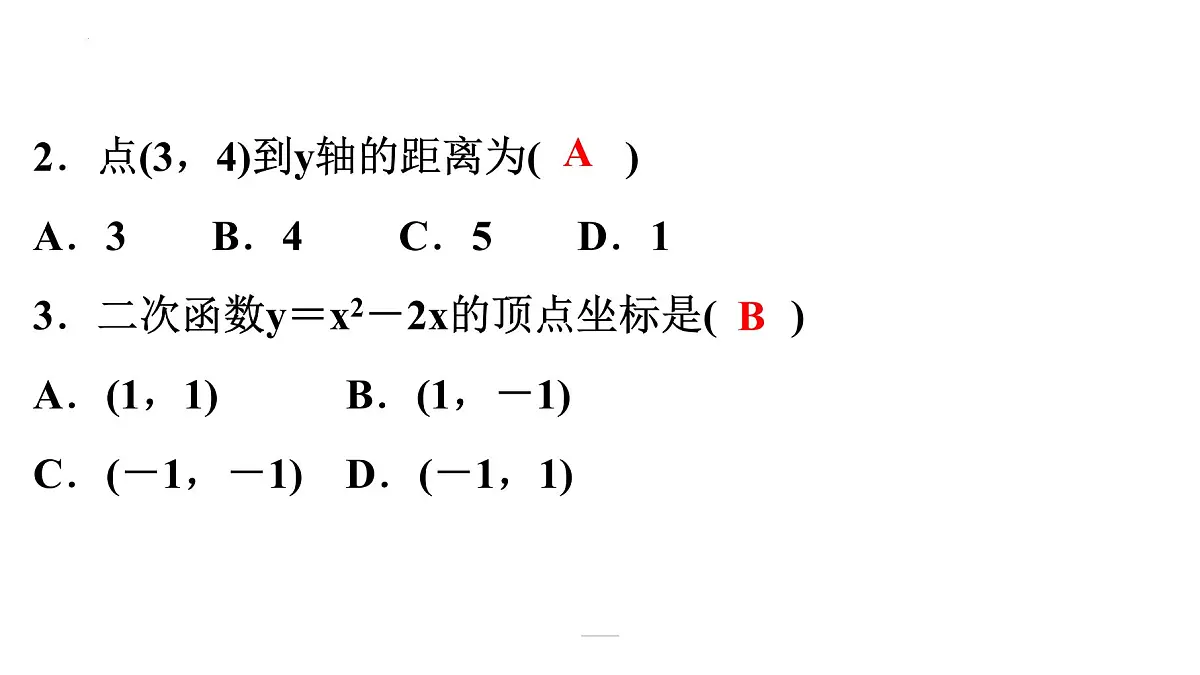 2022年九年级中考数学一轮复习练习课件：第三章 函数第3页