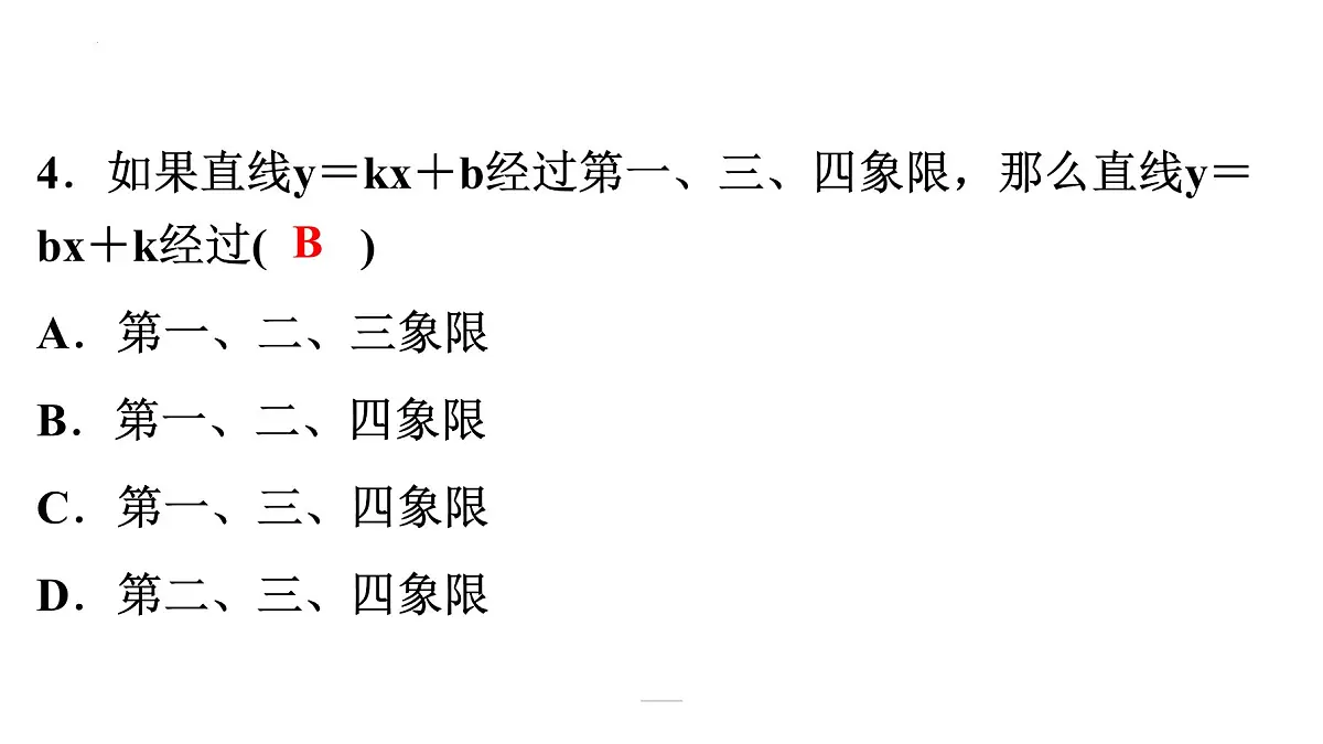 2022年九年级中考数学一轮复习练习课件：第三章 函数第4页