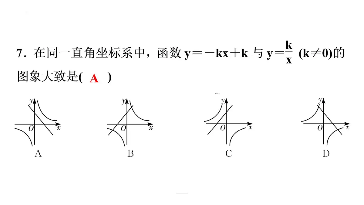 2022年九年级中考数学一轮复习练习课件：第三章 函数第7页