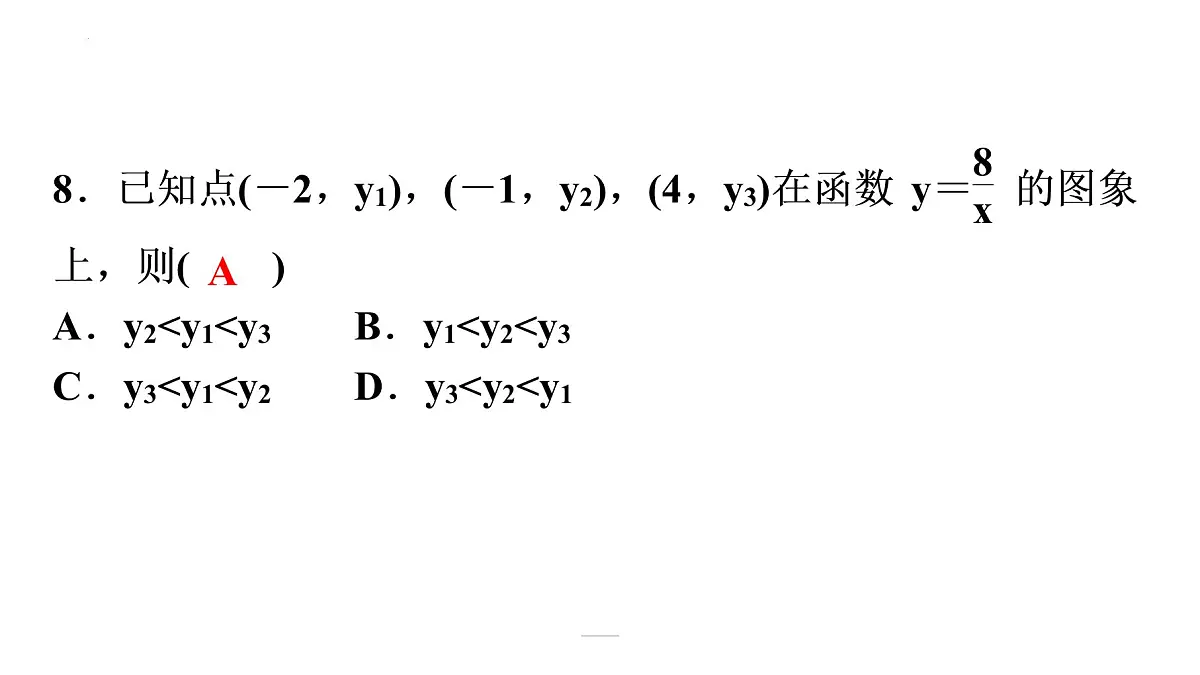 2022年九年级中考数学一轮复习练习课件：第三章 函数第8页