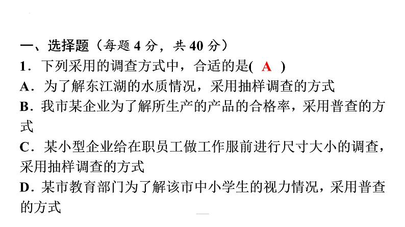 2022年中考数学一轮复习练习课件：第八章 统计与概率第2页