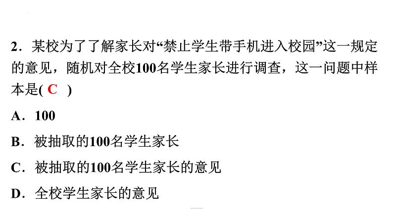 2022年中考数学一轮复习练习课件：第八章 统计与概率第3页