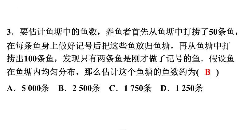 2022年中考数学一轮复习练习课件：第八章 统计与概率第4页