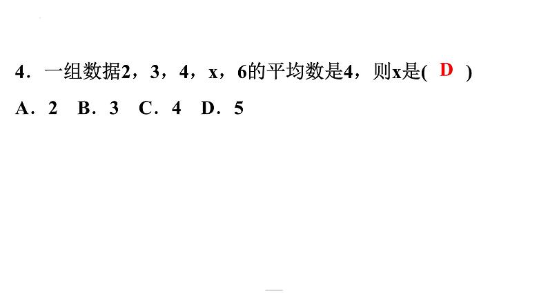 2022年中考数学一轮复习练习课件：第八章 统计与概率第5页