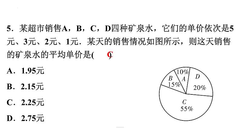 2022年中考数学一轮复习练习课件：第八章 统计与概率第6页