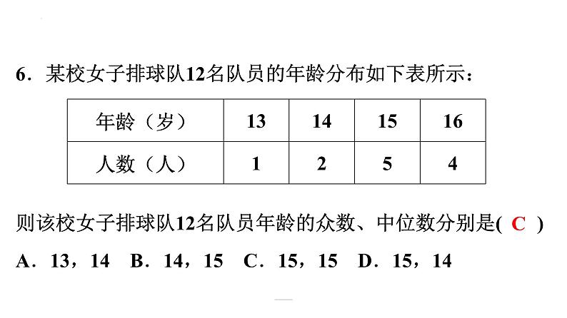 2022年中考数学一轮复习练习课件：第八章 统计与概率第7页